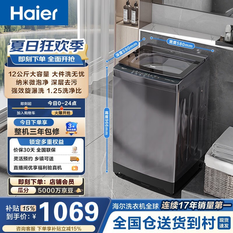 海尔（Haier）全自动波轮洗衣机12KG大容量 直驱变频一级能效 补贴 京东自营 XQB120-BZ20D1
