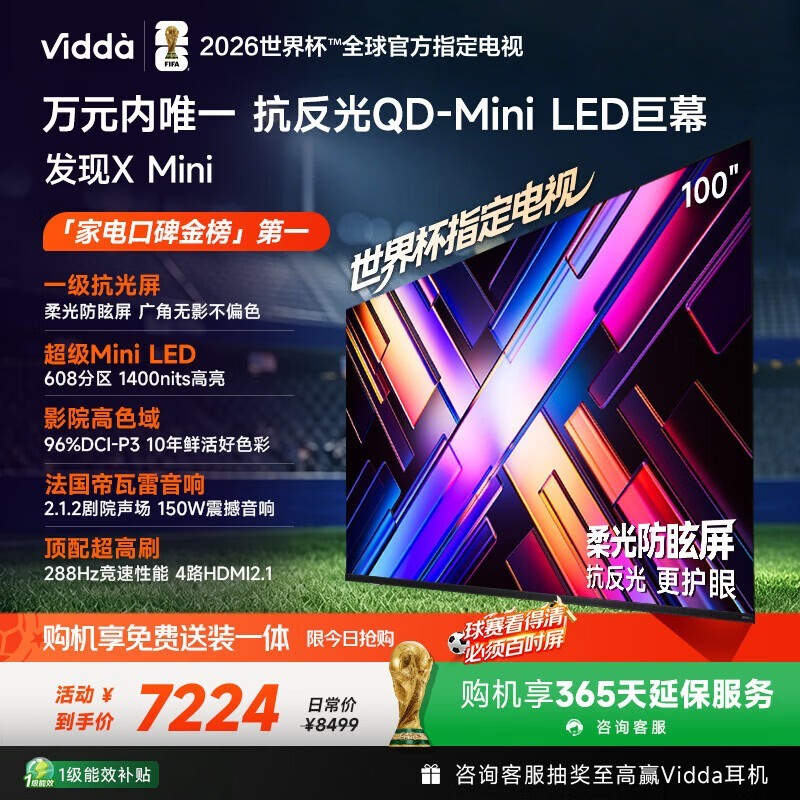 Vidda X Mini 100英寸电视6175元