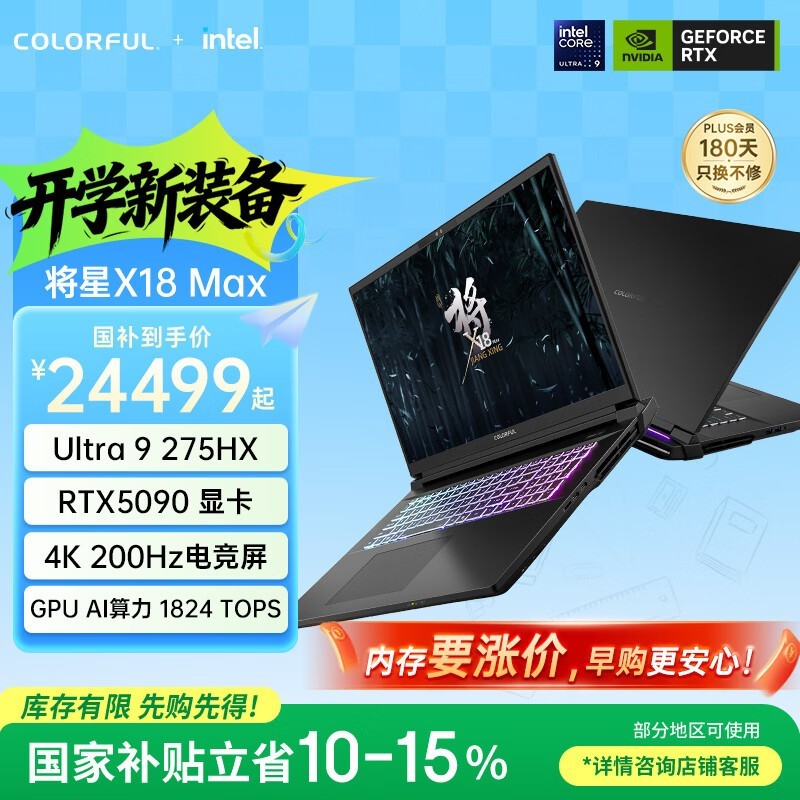 七彩虹 将星X18 Max (Ultra 9 275HX/32GB/2TB/RTX5090)