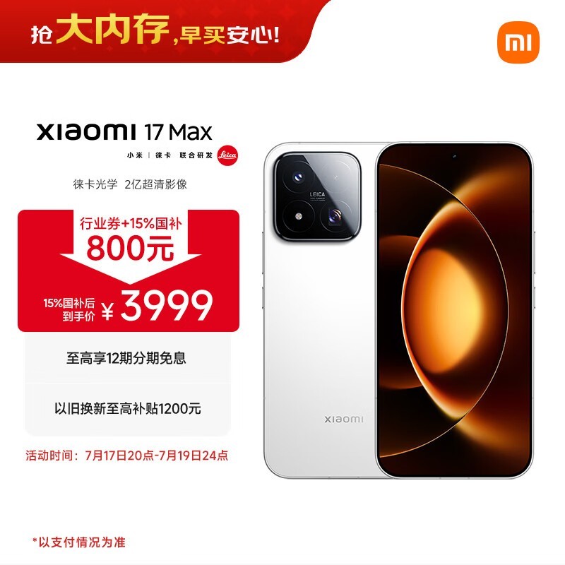 小米 17 Max(12GB/256GB)