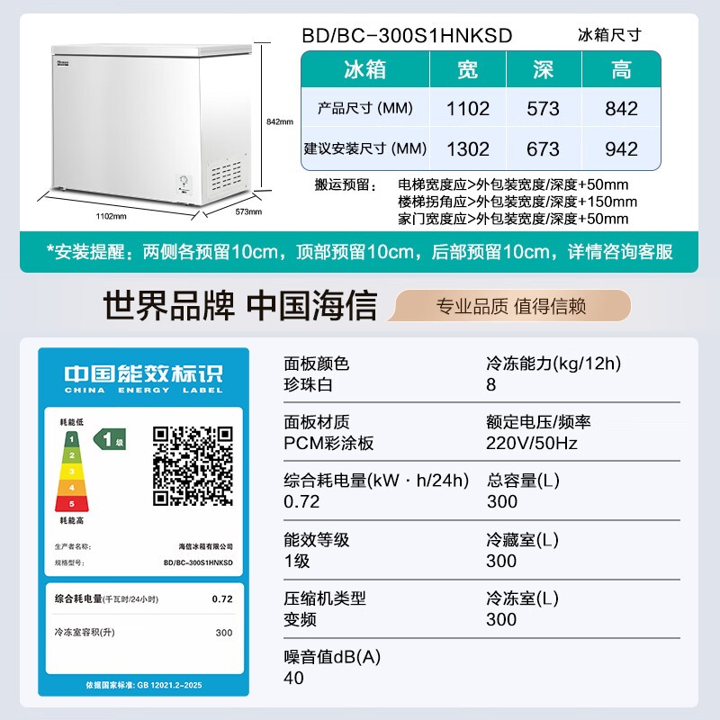 海信300L变频冰柜755元