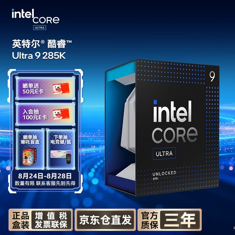 英特尔（Intel）酷睿 Ultra 9处理器285K 台式机 24核24线程 盒装CPU 游戏电竞视频剪辑 畅玩三角洲行动