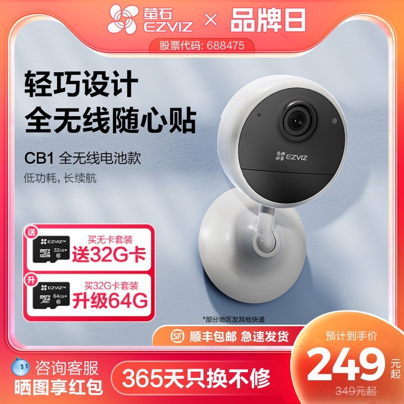萤石CB1全无线智能摄像头限时特惠249元