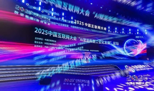 全咨数字化平台亮相中国互联网大会，引领工程咨询行业数字化转型新航向