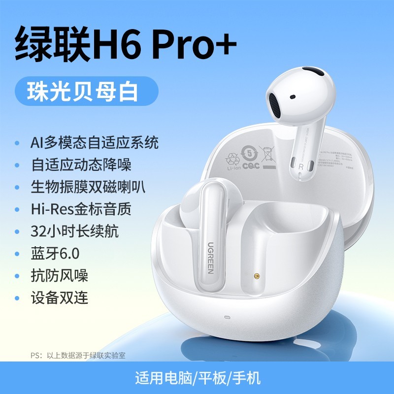 绿联H6pro+蓝牙耳机新款,到手价146元