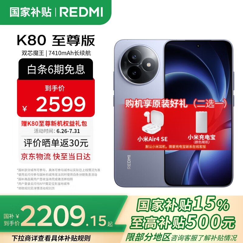 红米K80至尊版5G手机限时特惠