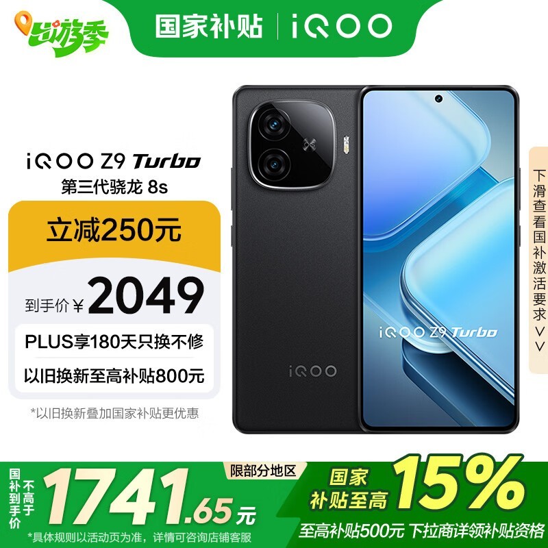 iQOO Z9 Turbo(16GB/256GB)
