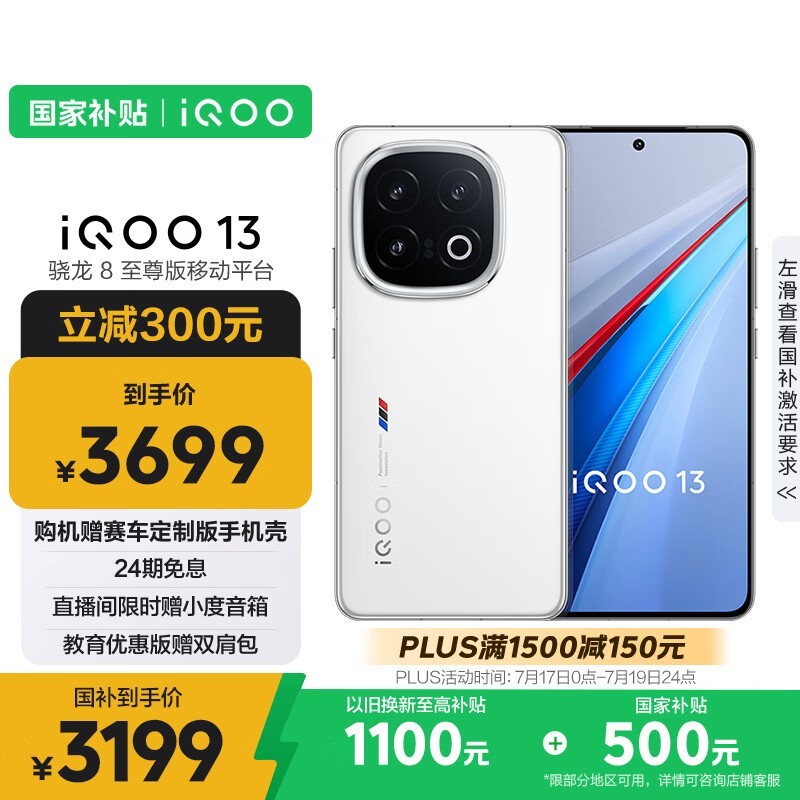 iQOO 13(12GB/256GB)