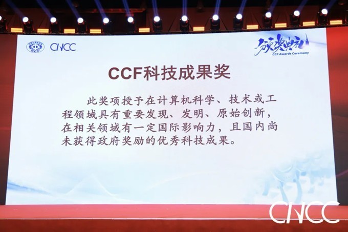 深开鸿荣获2025年度CCF技术发明一等奖