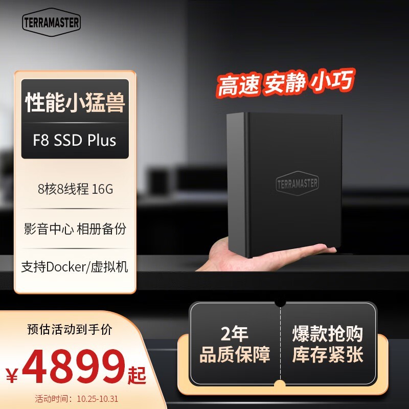 铁威马F8 SSD Plus NAS直降600元