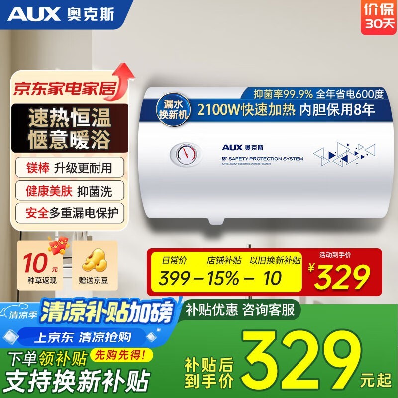 奥克斯40升电热水器京东低至269元