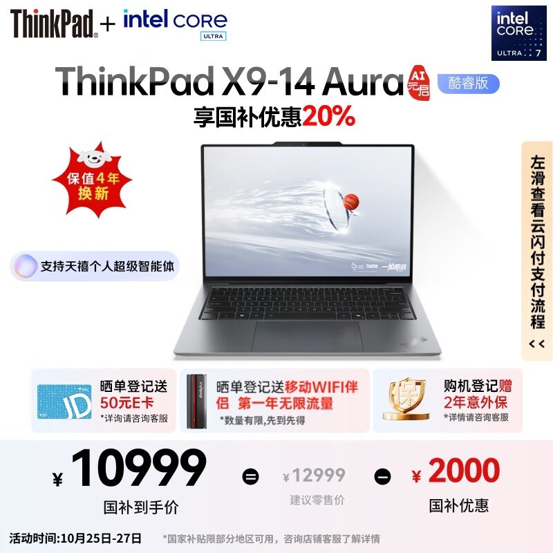 ThinkPad X9-14 Aura AlԪ����(Ultra7 258V/32GB/1TB)