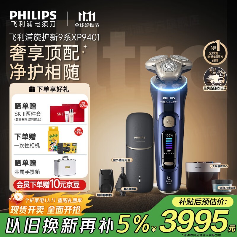 飞利浦新9系Ultra剃须刀,到手低至3578元