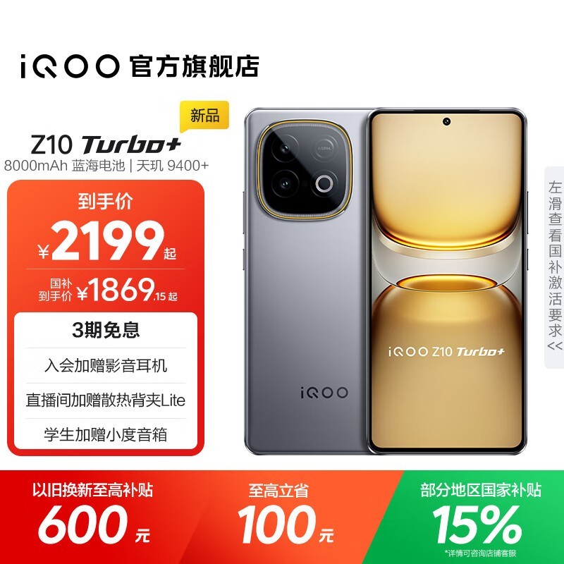 iQOO Z10 Turbo+ 5G�ֻ�ֱ���üۣ�