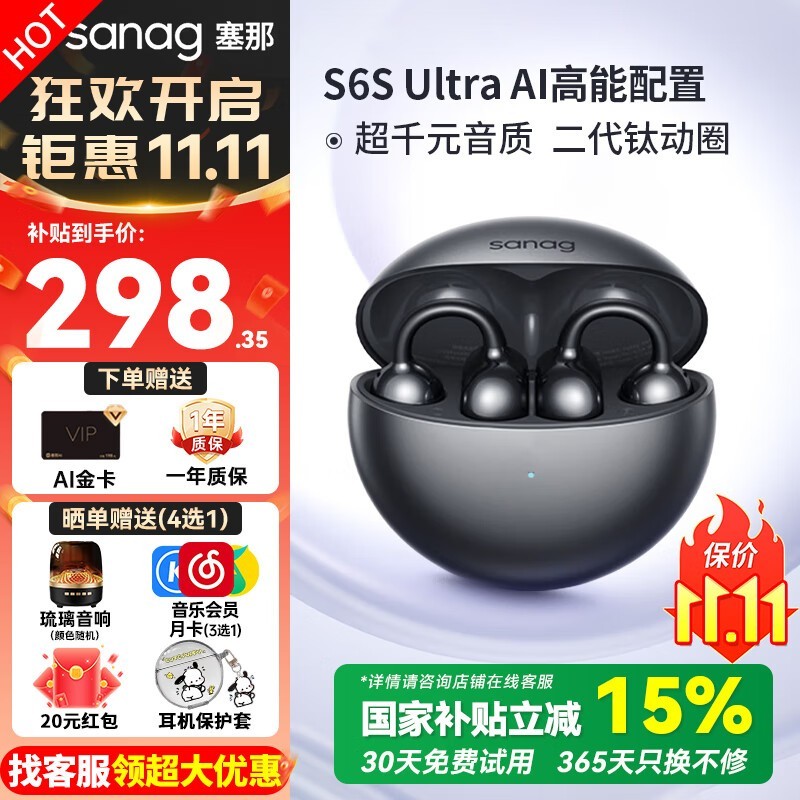 塞那S6S Ultra骨传导耳机钜惠