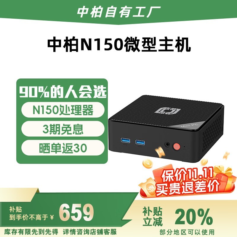 中柏N150迷你主机511元抢