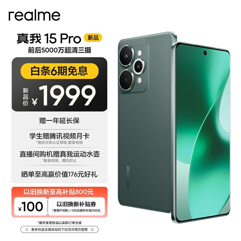 真我 15 Pro(12GB+256GB)