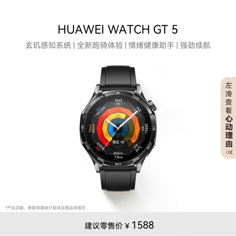 华为 WATCH GT 5(46mm/幻夜黑氟橡胶表带)