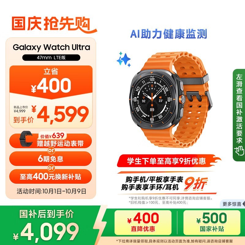 三星 Galaxy Watch Ultra