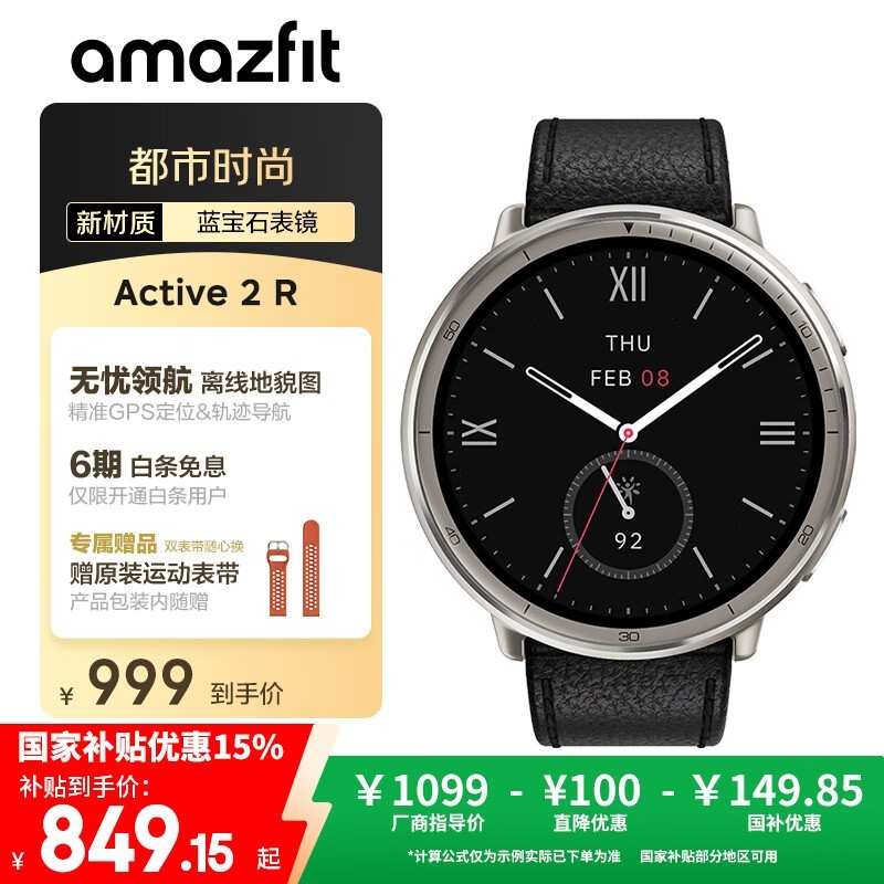 跃我华米Active2蓝宝石版手表促销,低至781元