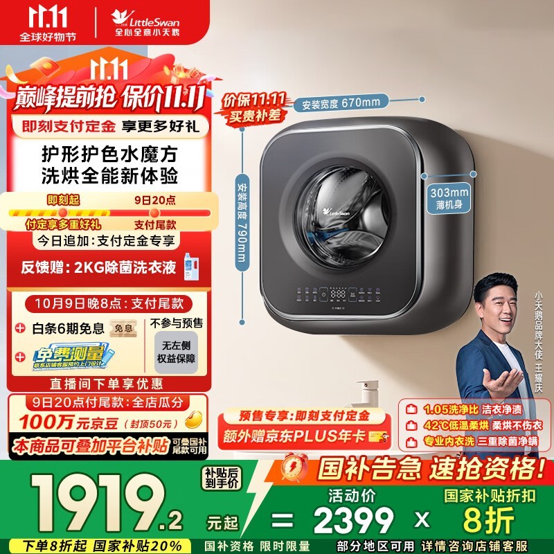 小天鹅3kg洗烘一体机京东低至2070元