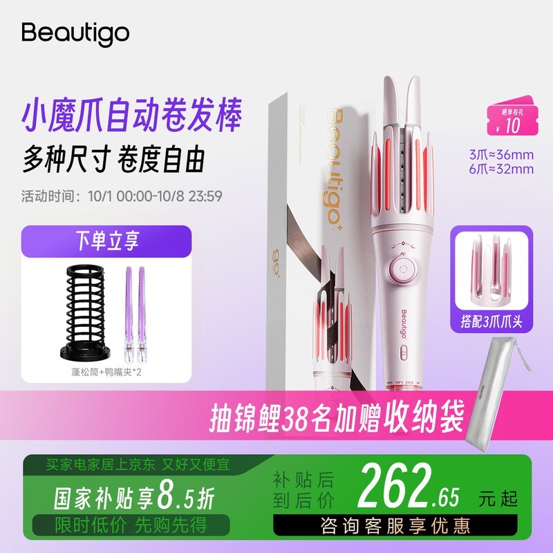 BEAUTIGO 32mm �Զ��������������� 262.65 Ԫ