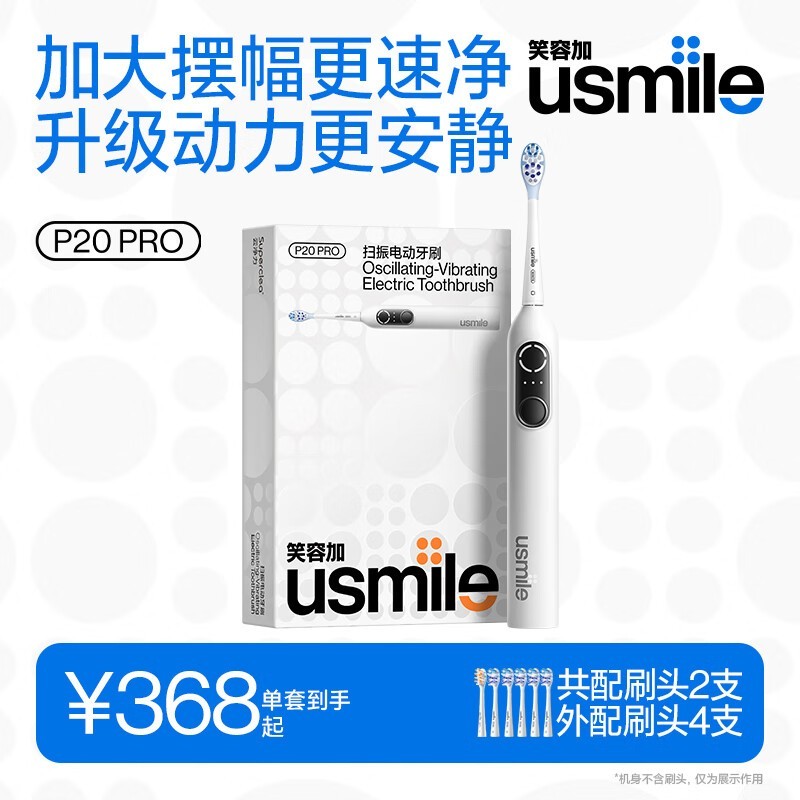 笑容加P20 PROS冰河白电动牙刷