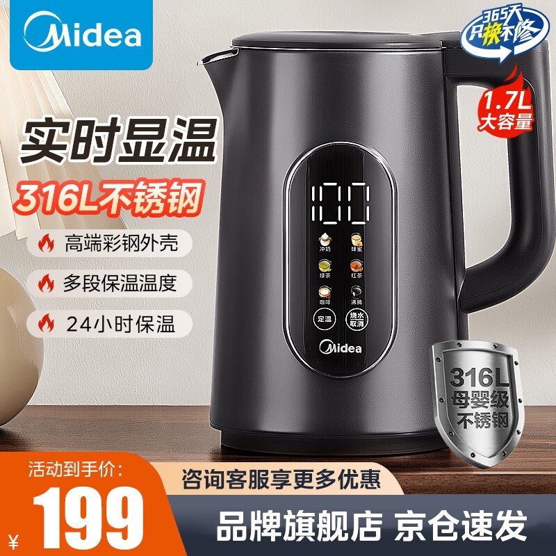 美的1.7L电热水壶,京东189元带回家