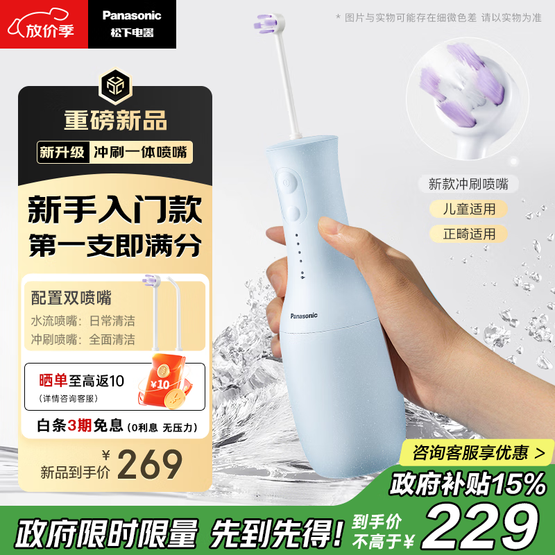 松下小保龄冲牙器直降40元,仅228元