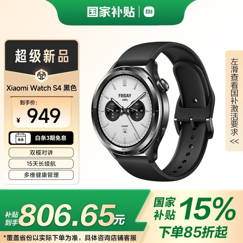 小米 Watch S4 标准