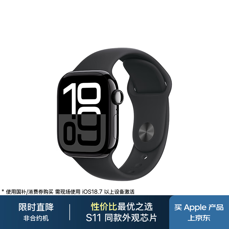 Apple Watch S10 GPS款亮黑热促
