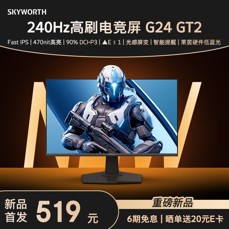 创维23.8英寸电竞显示器G24 GT2仅499元