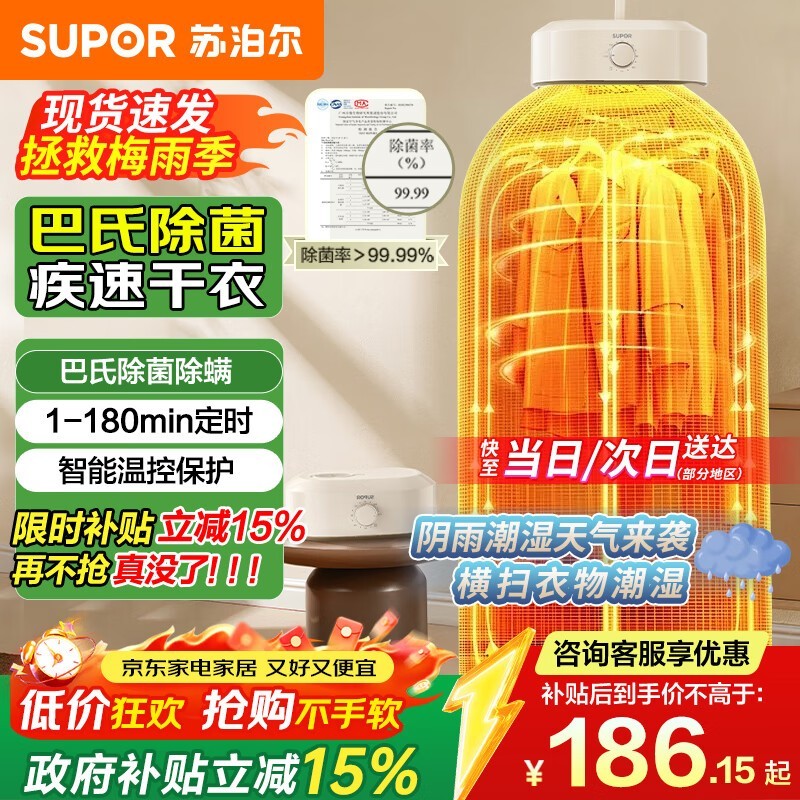 苏泊尔婴儿便携干衣机,优惠到手仅184元