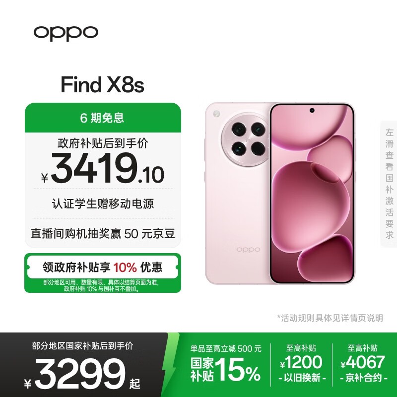 OPPO Find X8s(12GB/256GB)