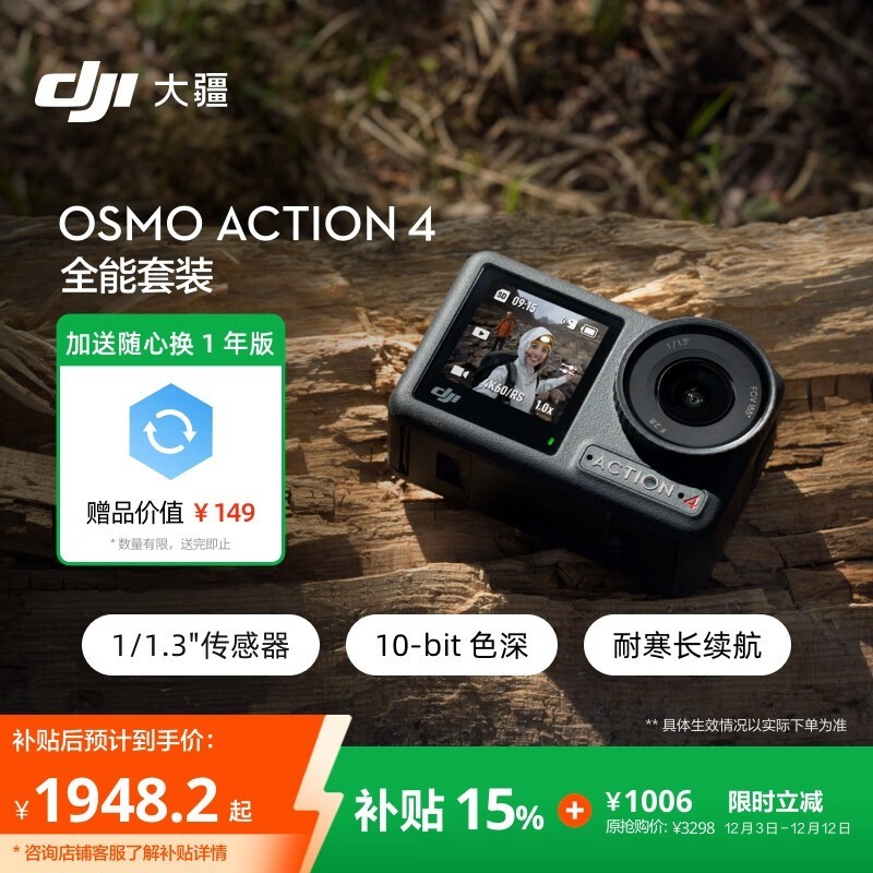 大疆Osmo Action 4限时特惠
