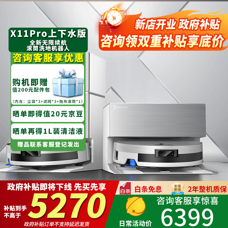 科沃斯X11Pro白银上下水版直降1700