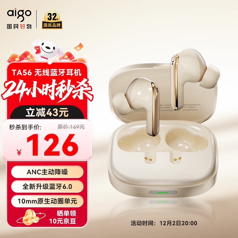 爱国者TA56米色蓝牙耳机钜惠