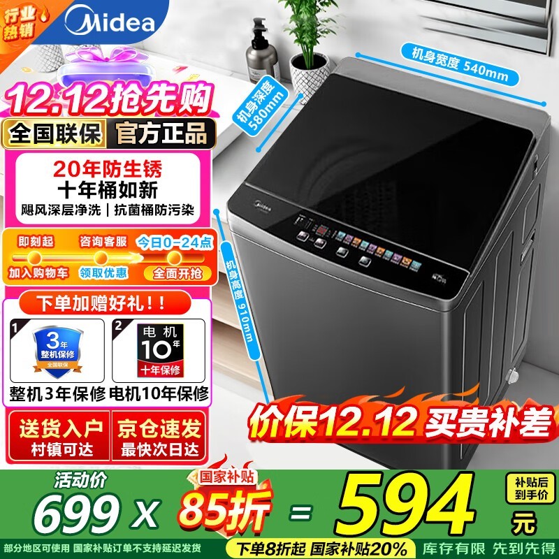 ÃÀµÄ9¹«½ï²¨ÂÖÏ´Ò»ú£¬¾©¶«µÍÖÁ594Ôª