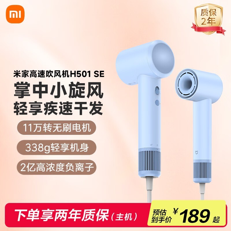 米家H501 SE蓝色吹风机补贴后低至137元