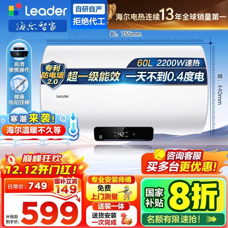 Leader LEC6001H - NQ3电热水器低至509元