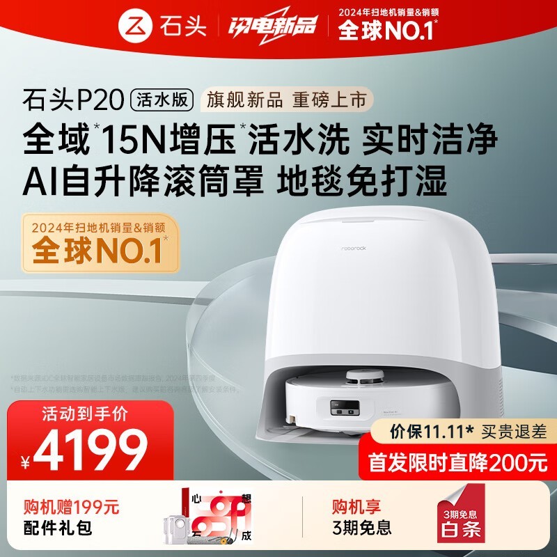 RoborockʯͷP20ˮɨػ2882Ԫ