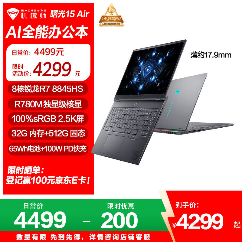 еʦ 15Air(R7 8845HS/32GB/512GB)