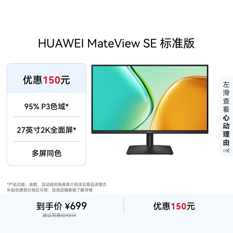 华为 MateView SE 27英寸显示器 标准版