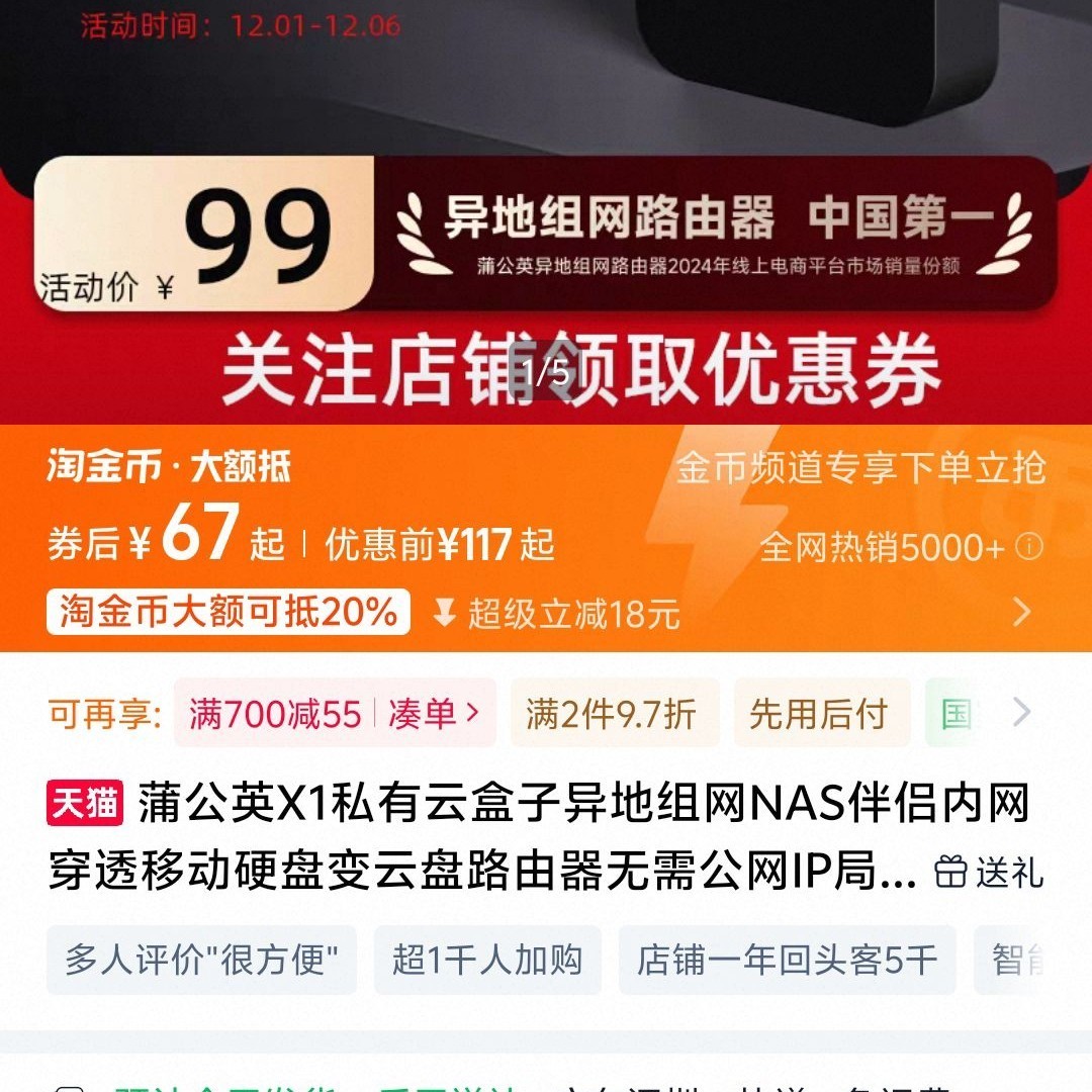 蒲公英 X1私有云盒子异地组网NAS伴侣内网穿透移动硬盘变云盘路由器无需公网IP局域网远程访问PLC网络存储家用