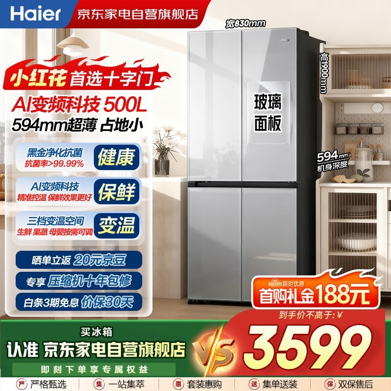 海尔500升小红花冰箱到手仅3396元