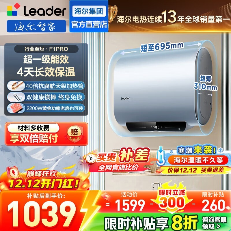 海尔60L扁桶电热水器,到手仅934元