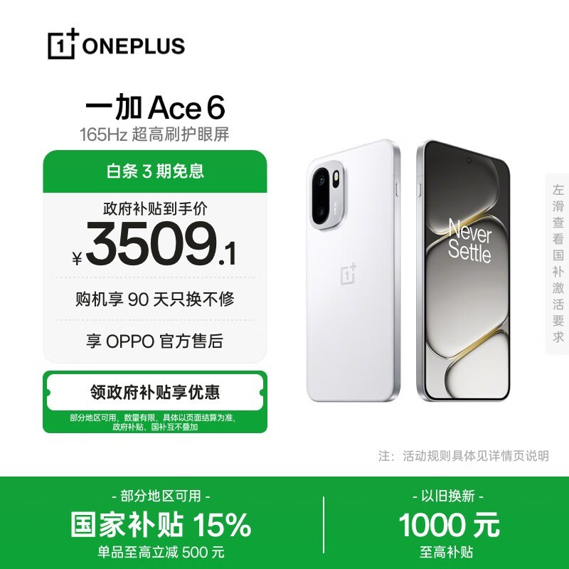一加 Ace 6(16GB/1TB)