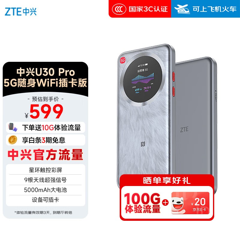  U30 Pro 5G  wifi ֽ 579 Ԫ