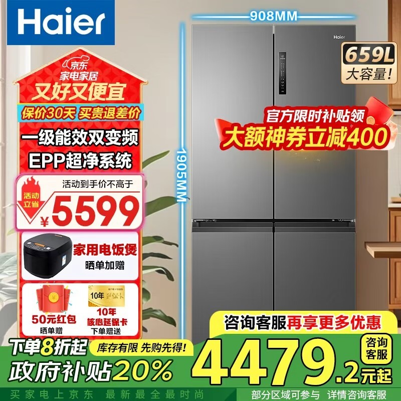 海尔659L风冷对开冰箱钜惠