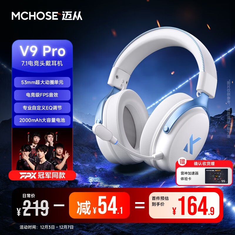 迈从 V9 Pro 白蓝耳机,京东到手 164.9 元